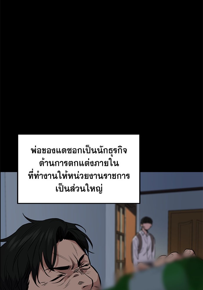 True Education การศึกษาที่แท้จริง ตอนที่ 4 แปลไทย page 82