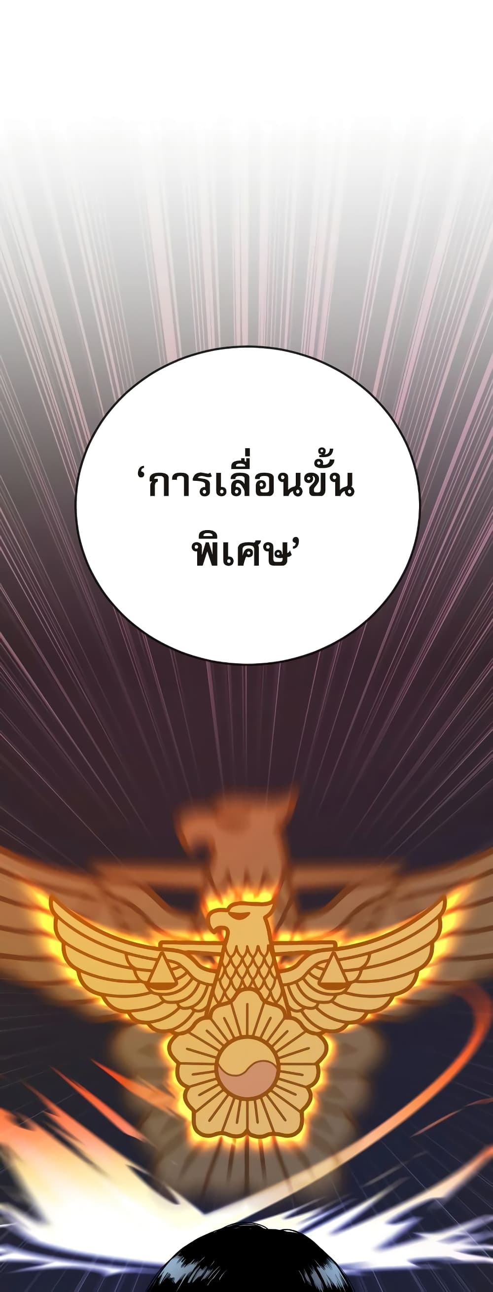 Return of the Bloodthirsty Police ตำรวจนักฆ่า ตอนที่ 4 แปลไทย page 83
