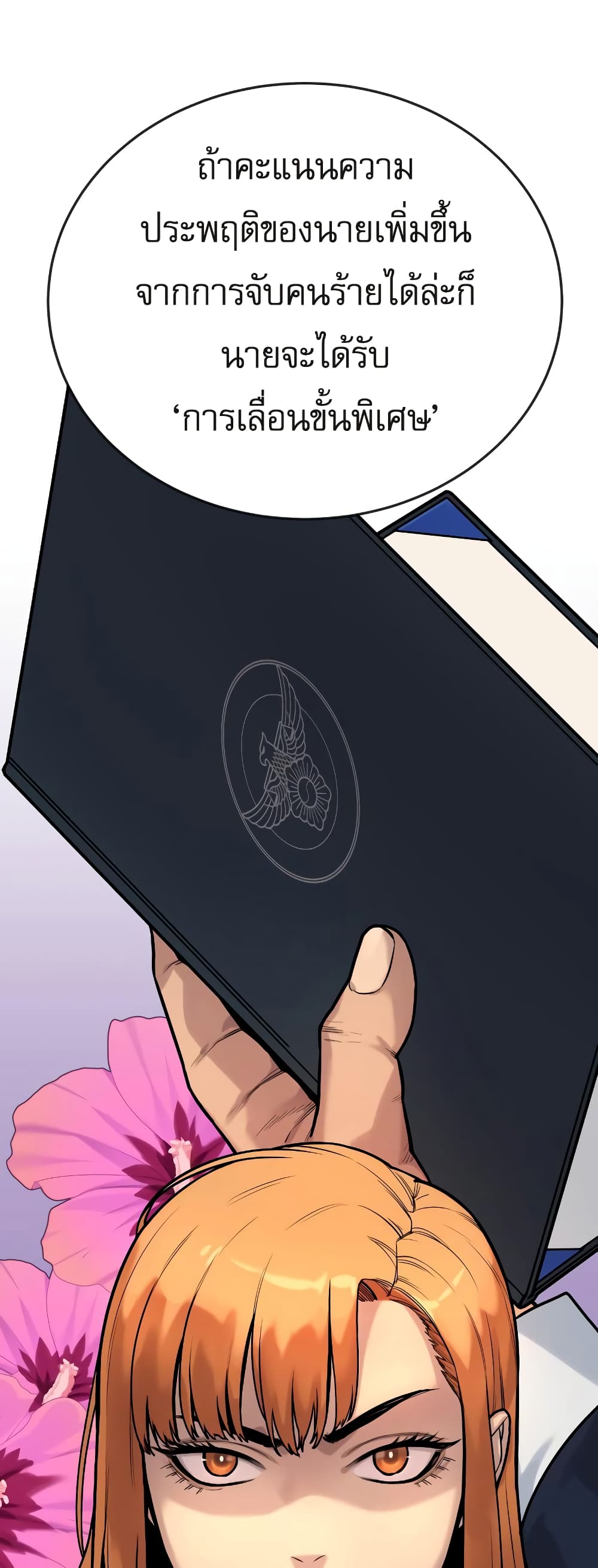 Return of the Bloodthirsty Police ตำรวจนักฆ่า ตอนที่ 4 แปลไทย page 85