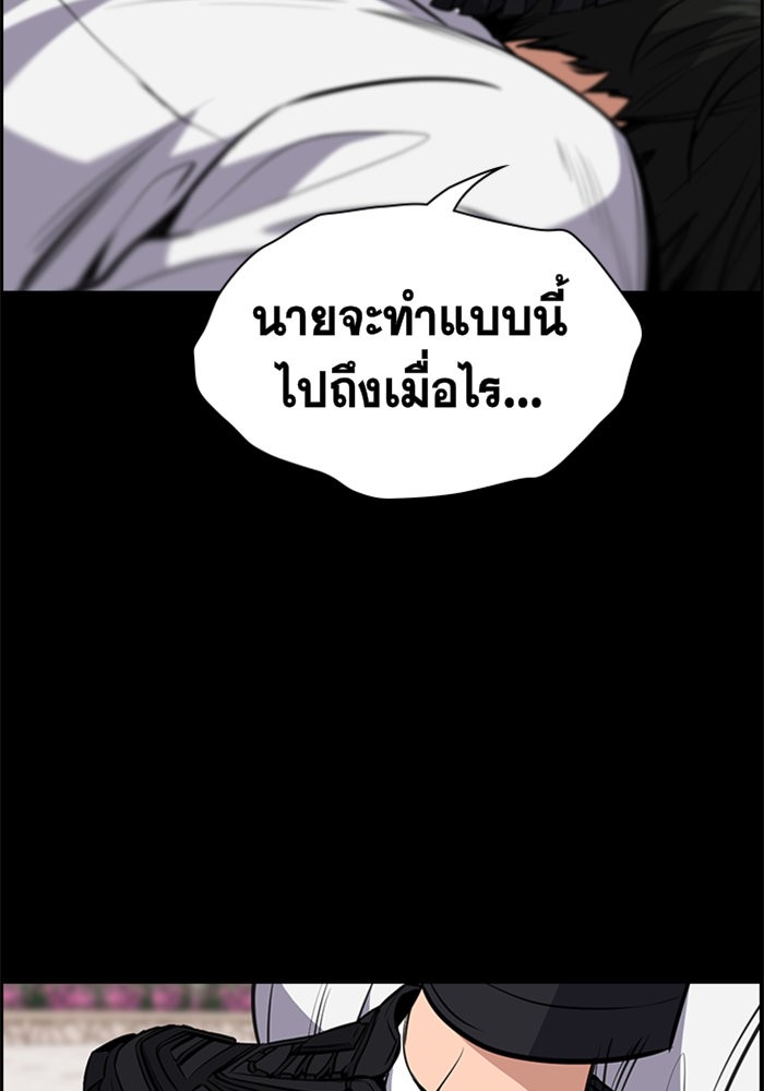 True Education การศึกษาที่แท้จริง ตอนที่ 4 แปลไทย page 85
