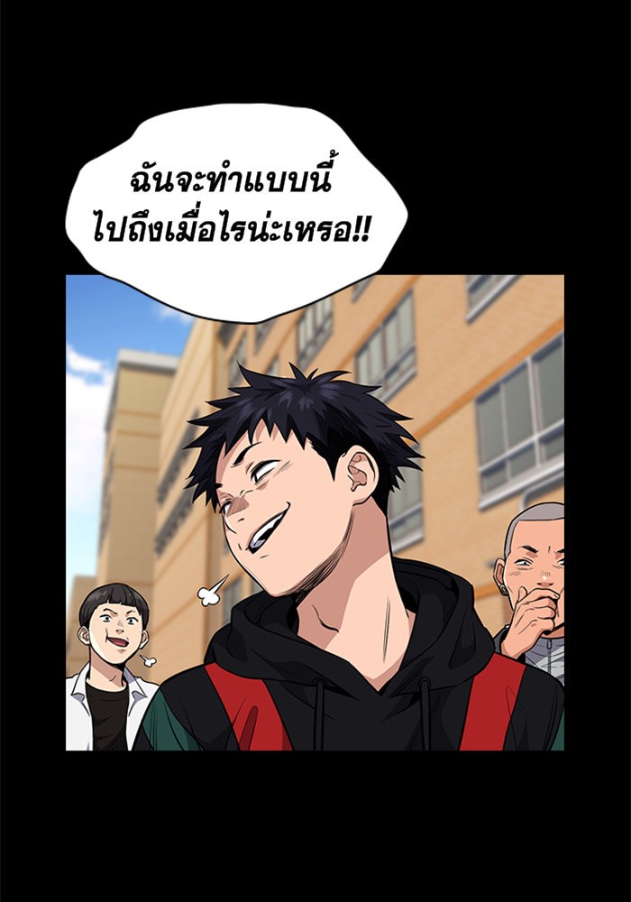True Education การศึกษาที่แท้จริง ตอนที่ 4 แปลไทย page 87