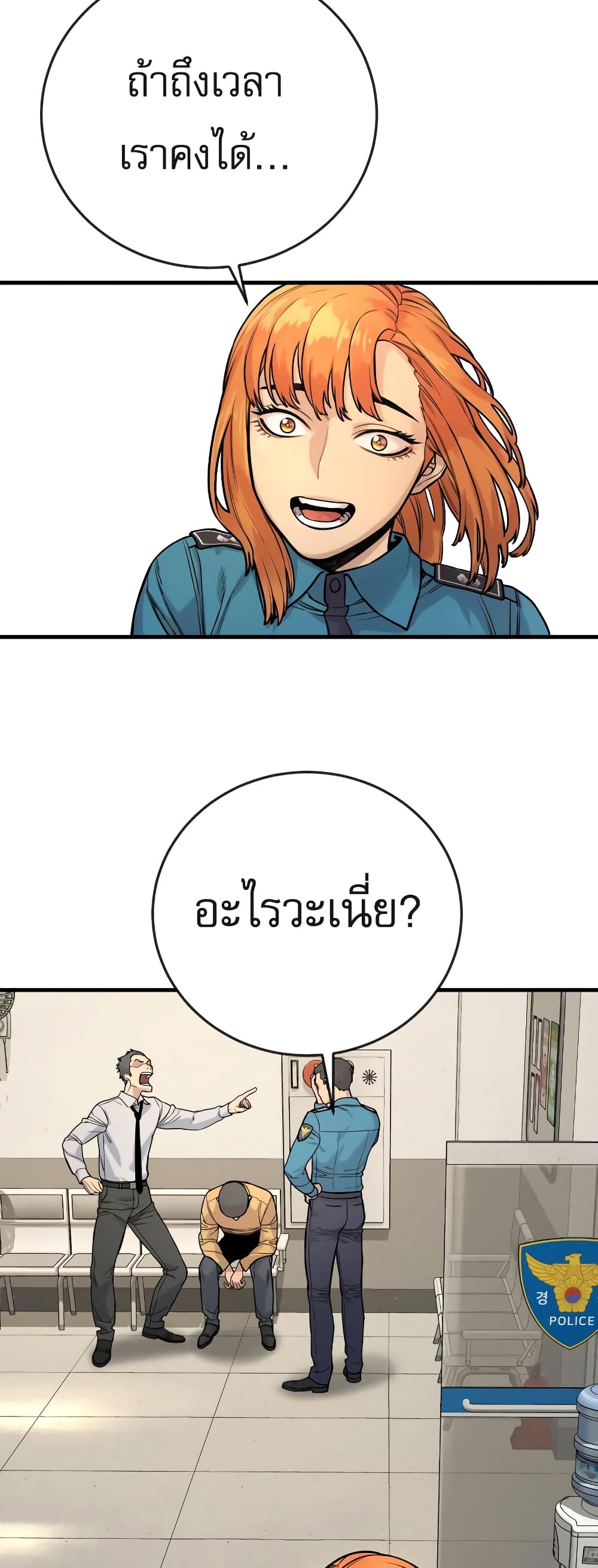 Return of the Bloodthirsty Police ตำรวจนักฆ่า ตอนที่ 4 แปลไทย page 88
