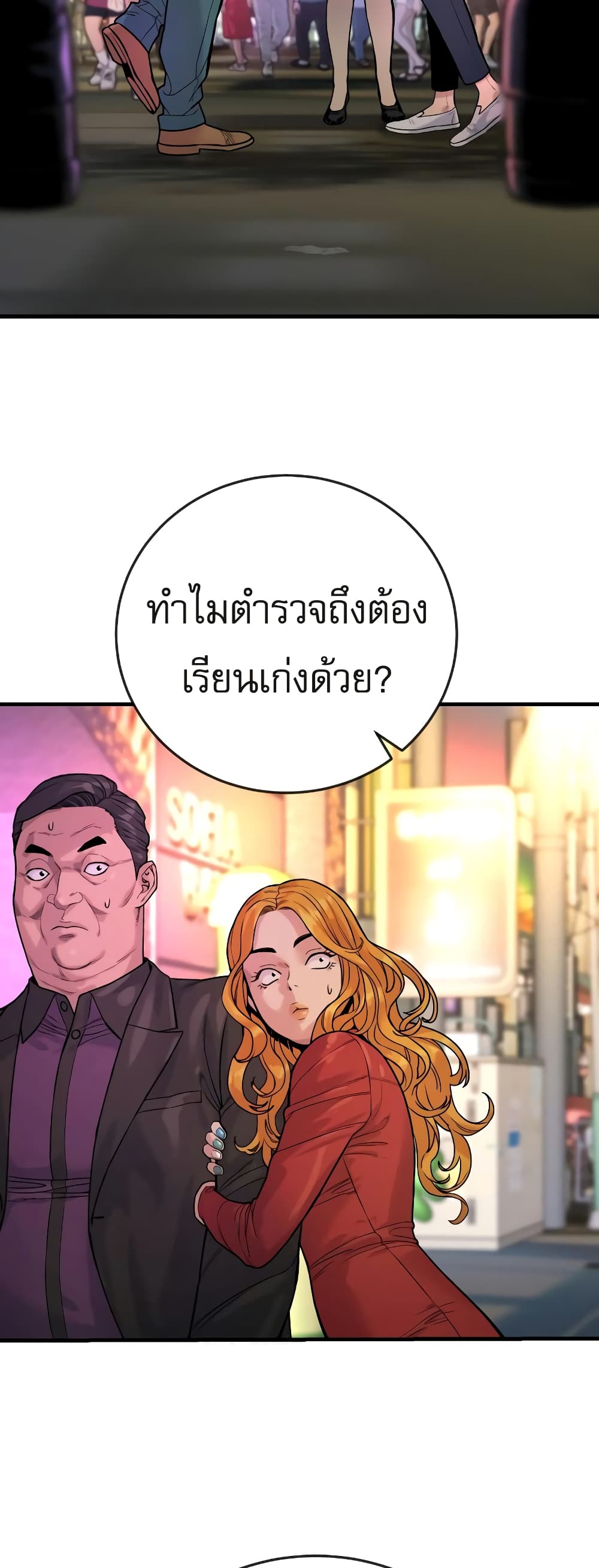 Return of the Bloodthirsty Police ตำรวจนักฆ่า ตอนที่ 4 แปลไทย page 93