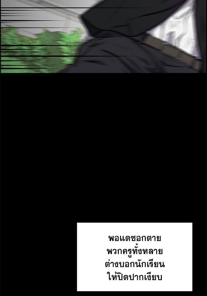 True Education การศึกษาที่แท้จริง ตอนที่ 4 แปลไทย page 93