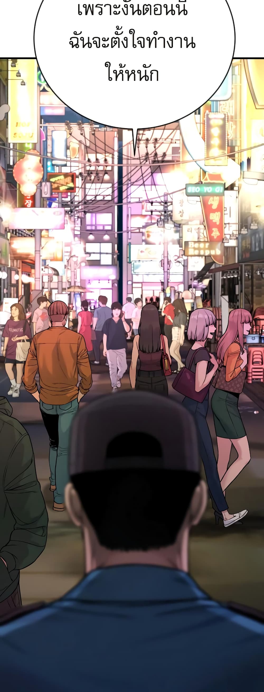 Return of the Bloodthirsty Police ตำรวจนักฆ่า ตอนที่ 4 แปลไทย page 95