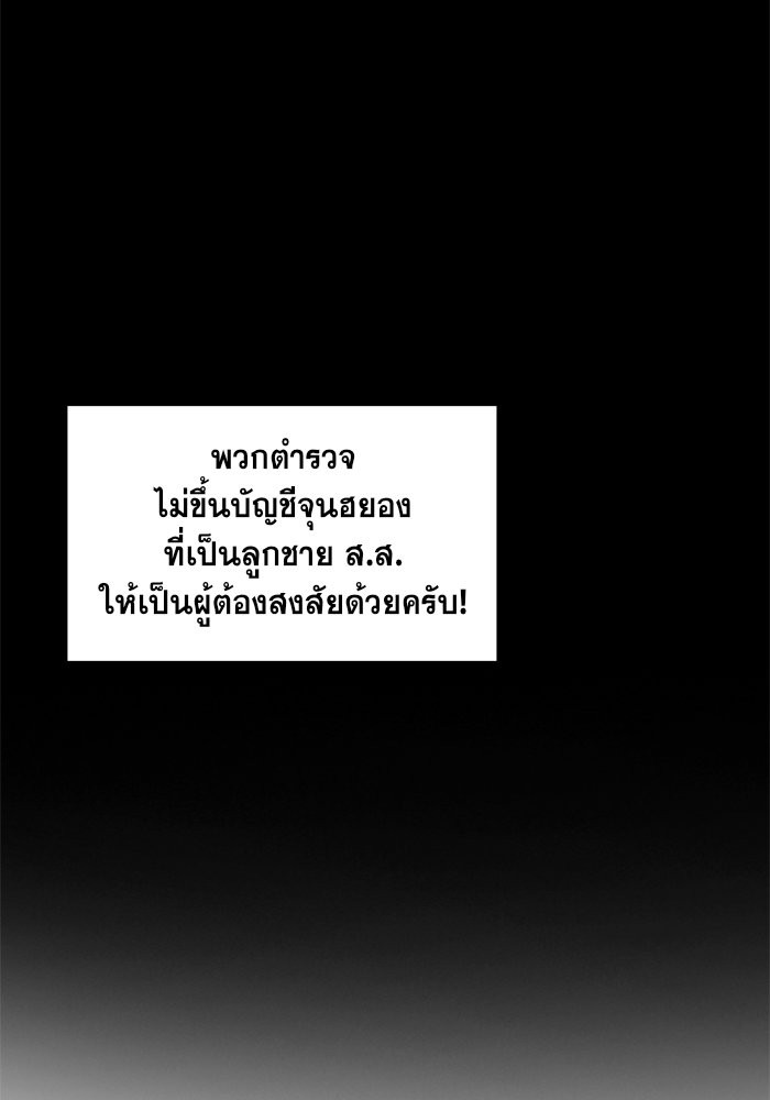 True Education การศึกษาที่แท้จริง ตอนที่ 4 แปลไทย page 94