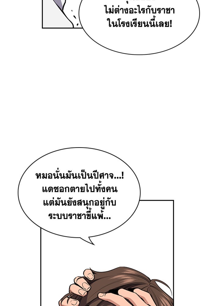 True Education การศึกษาที่แท้จริง ตอนที่ 4 แปลไทย page 96