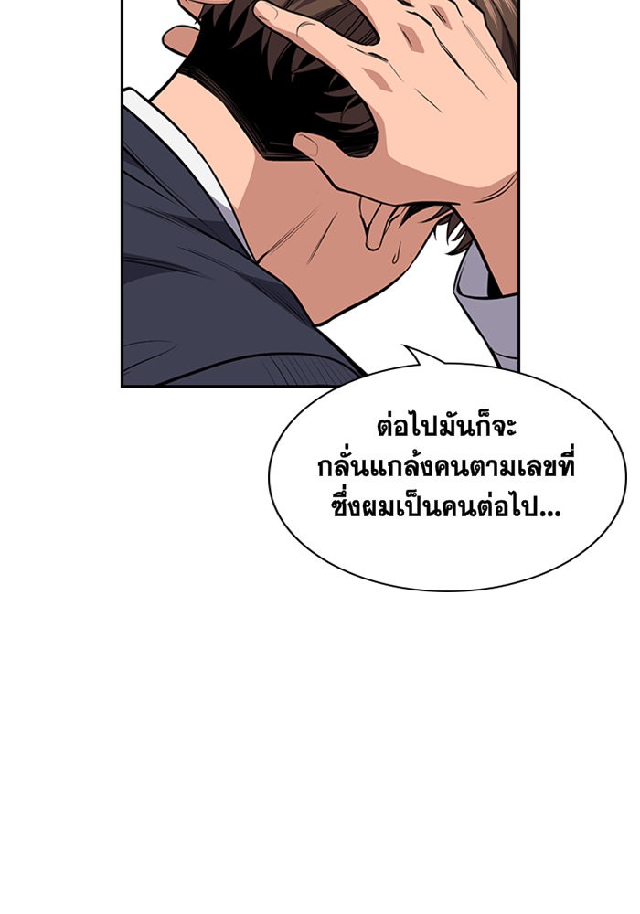 True Education การศึกษาที่แท้จริง ตอนที่ 4 แปลไทย page 97