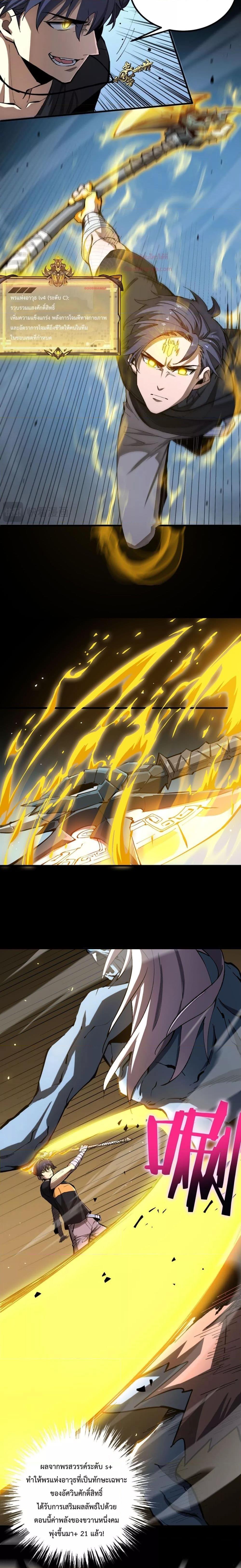 SSS level Saint Knight who transcends common sense อาชีพลับในตำนาน อัศวินศักดิ์สิทธิ์ ระดับ SSS ตอนที่ 4 แปลไทย page 9