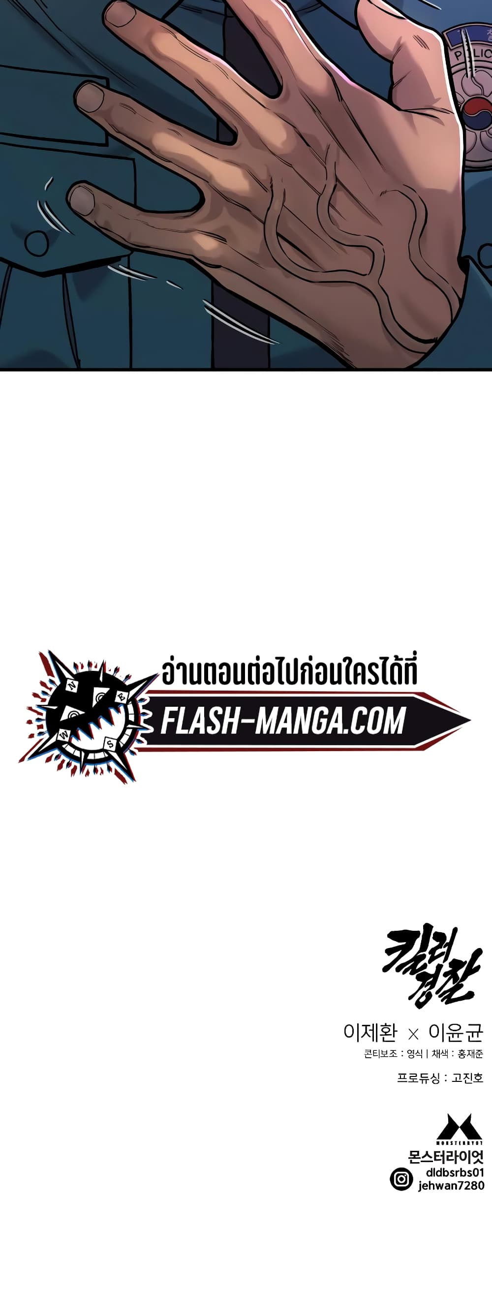 Return of the Bloodthirsty Police ตำรวจนักฆ่า ตอนที่ 4 แปลไทย page 99