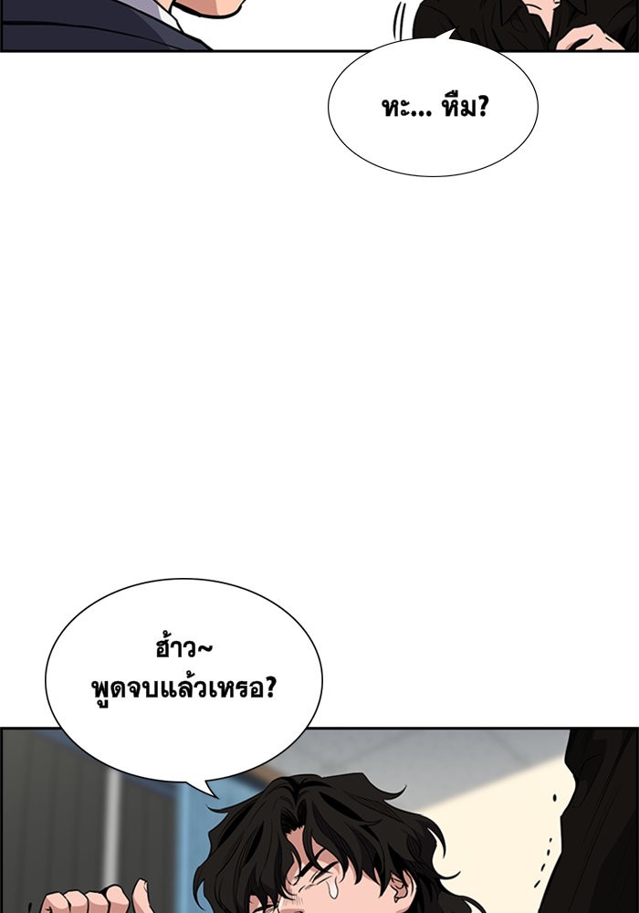 True Education การศึกษาที่แท้จริง ตอนที่ 4 แปลไทย page 102