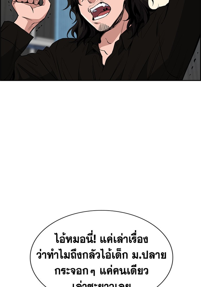 True Education การศึกษาที่แท้จริง ตอนที่ 4 แปลไทย page 103