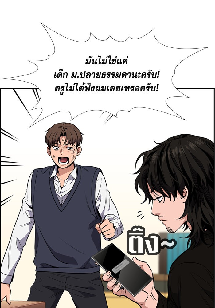 True Education การศึกษาที่แท้จริง ตอนที่ 4 แปลไทย page 105