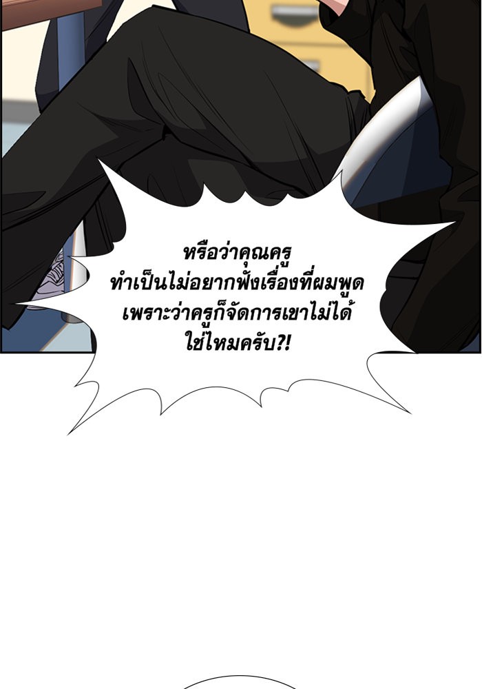 True Education การศึกษาที่แท้จริง ตอนที่ 4 แปลไทย page 106