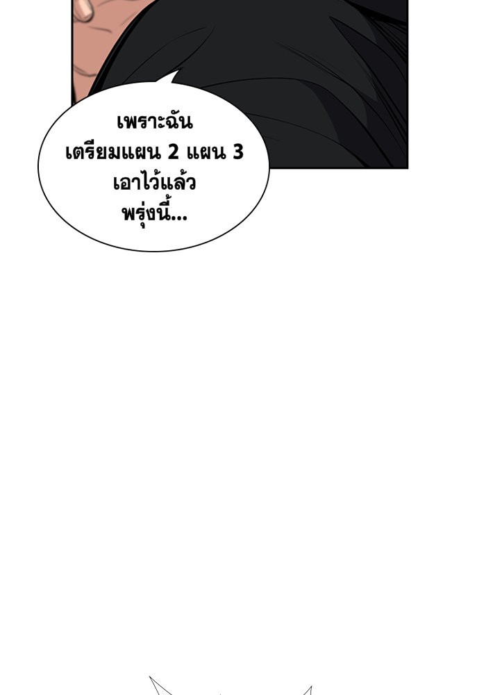 True Education การศึกษาที่แท้จริง ตอนที่ 4 แปลไทย page 113