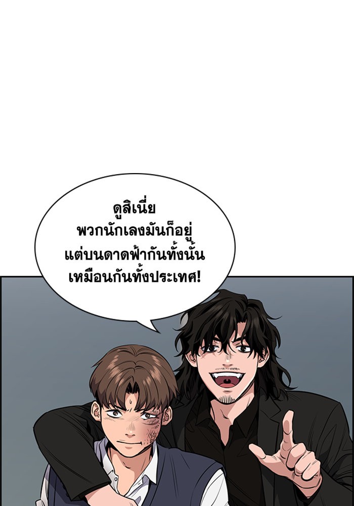 True Education การศึกษาที่แท้จริง ตอนที่ 4 แปลไทย page 115