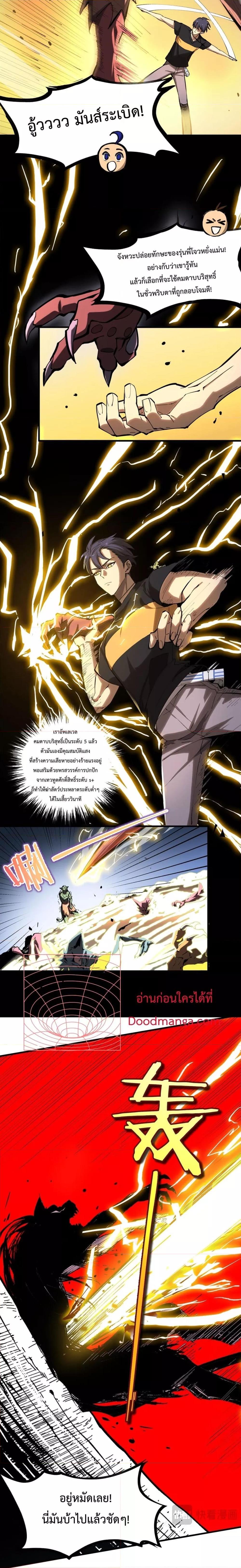 SSS level Saint Knight who transcends common sense อาชีพลับในตำนาน อัศวินศักดิ์สิทธิ์ ระดับ SSS ตอนที่ 4 แปลไทย page 11