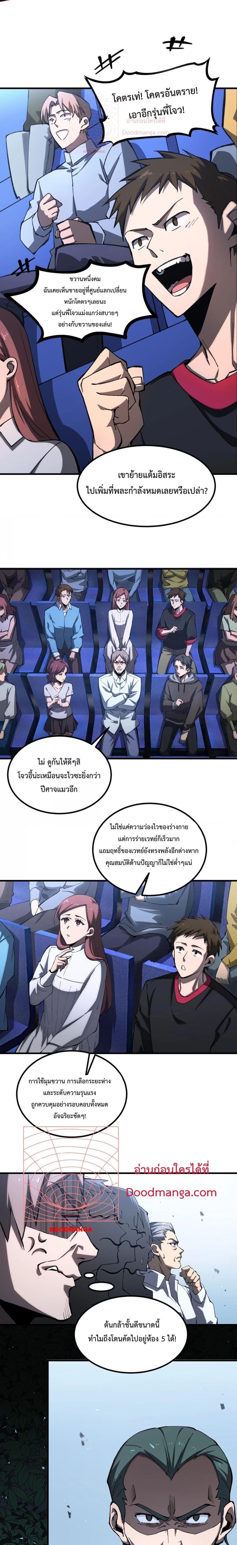 SSS level Saint Knight who transcends common sense อาชีพลับในตำนาน อัศวินศักดิ์สิทธิ์ ระดับ SSS ตอนที่ 4 แปลไทย page 12