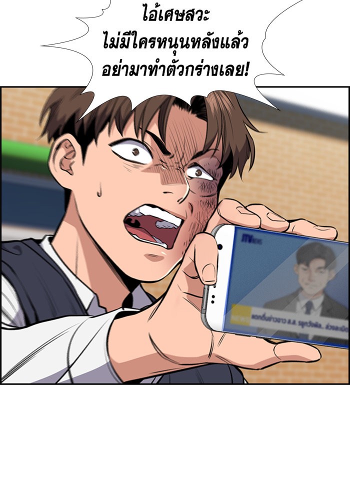 True Education การศึกษาที่แท้จริง ตอนที่ 4 แปลไทย page 135
