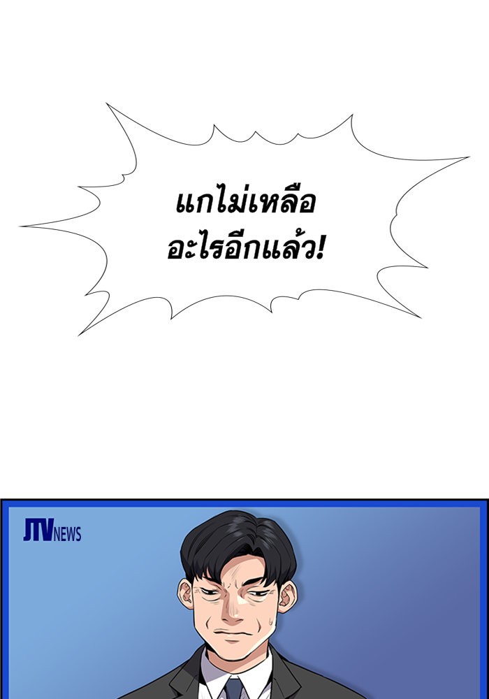 True Education การศึกษาที่แท้จริง ตอนที่ 4 แปลไทย page 136