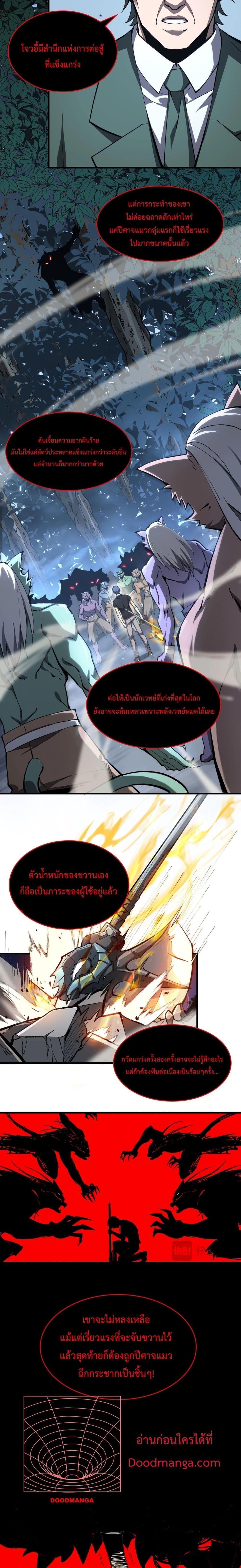 SSS level Saint Knight who transcends common sense อาชีพลับในตำนาน อัศวินศักดิ์สิทธิ์ ระดับ SSS ตอนที่ 4 แปลไทย page 13