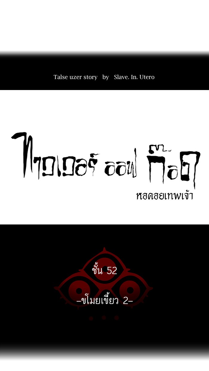 tower of god ตอนที่ 440 แปลไทย page 8
