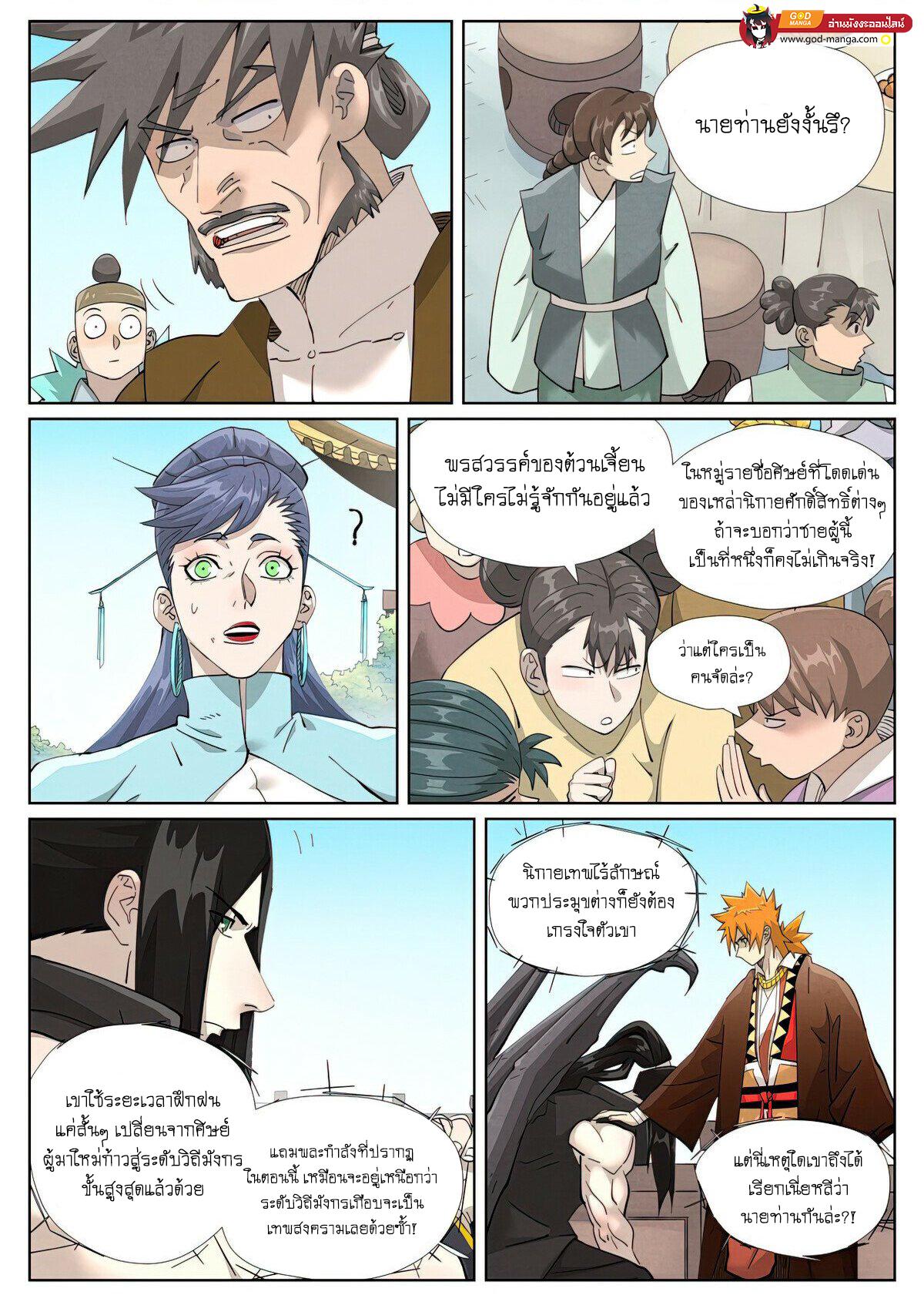Tales of Demons and Gods พงศาวดารภูตเทพ ตอนที่ 447 แปลไทย page 1