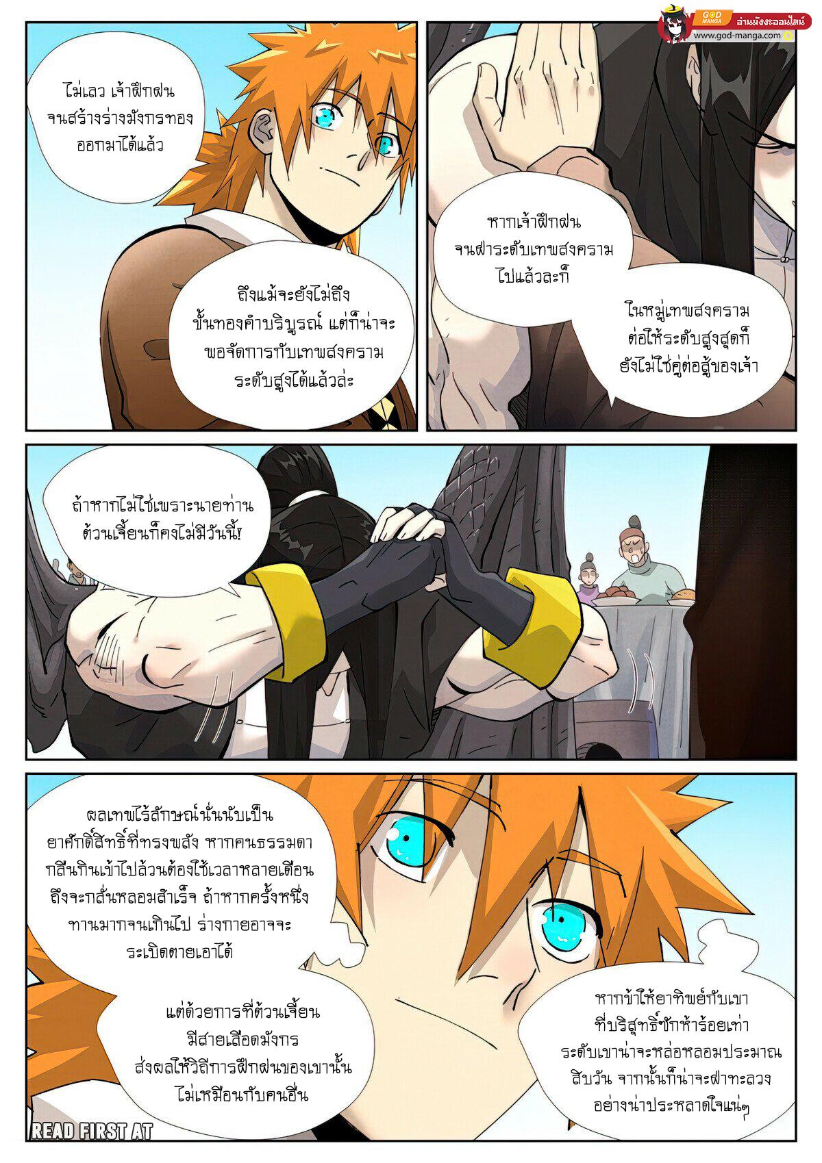Tales of Demons and Gods พงศาวดารภูตเทพ ตอนที่ 447 แปลไทย page 2
