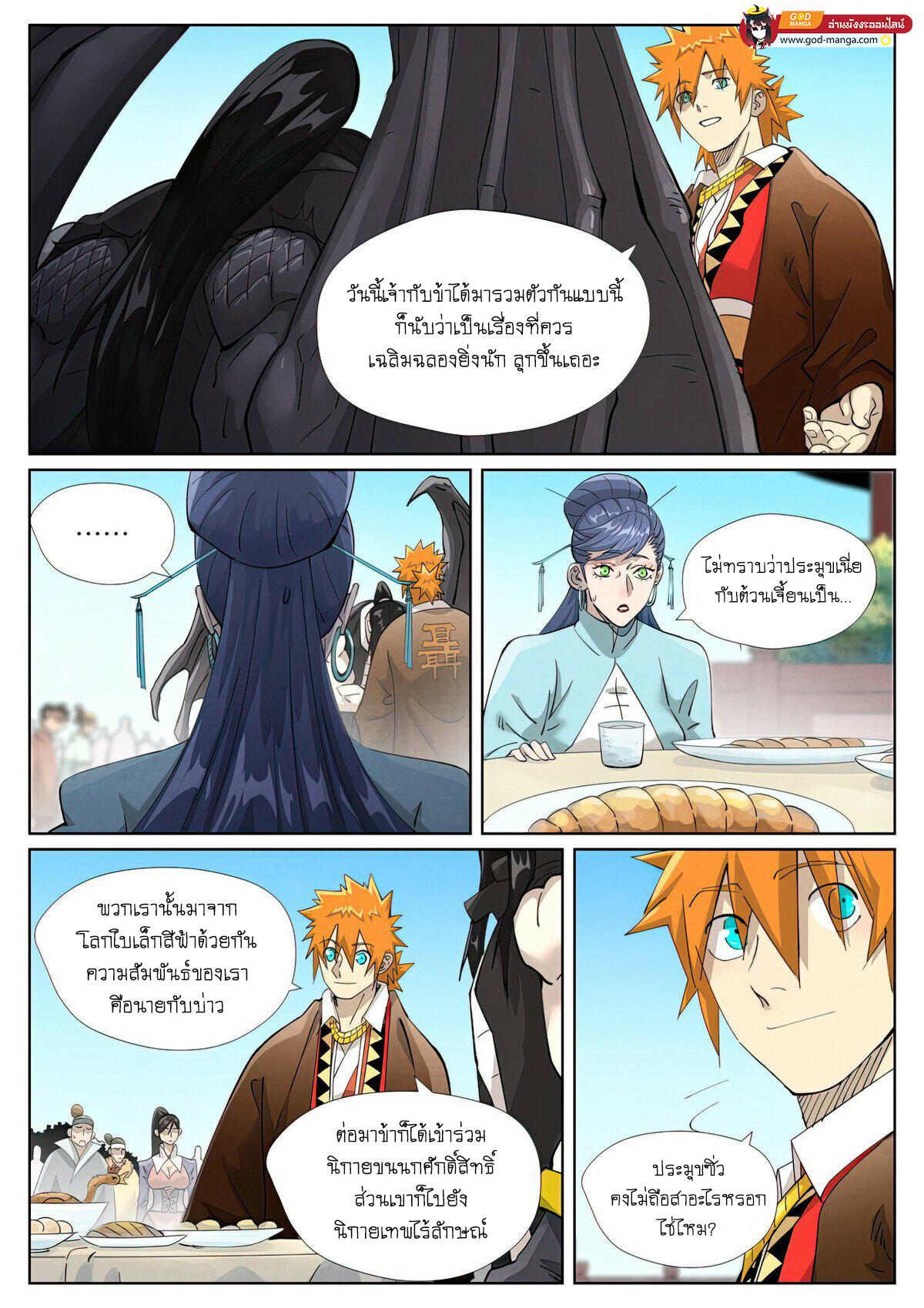 Tales of Demons and Gods พงศาวดารภูตเทพ ตอนที่ 447 แปลไทย page 3