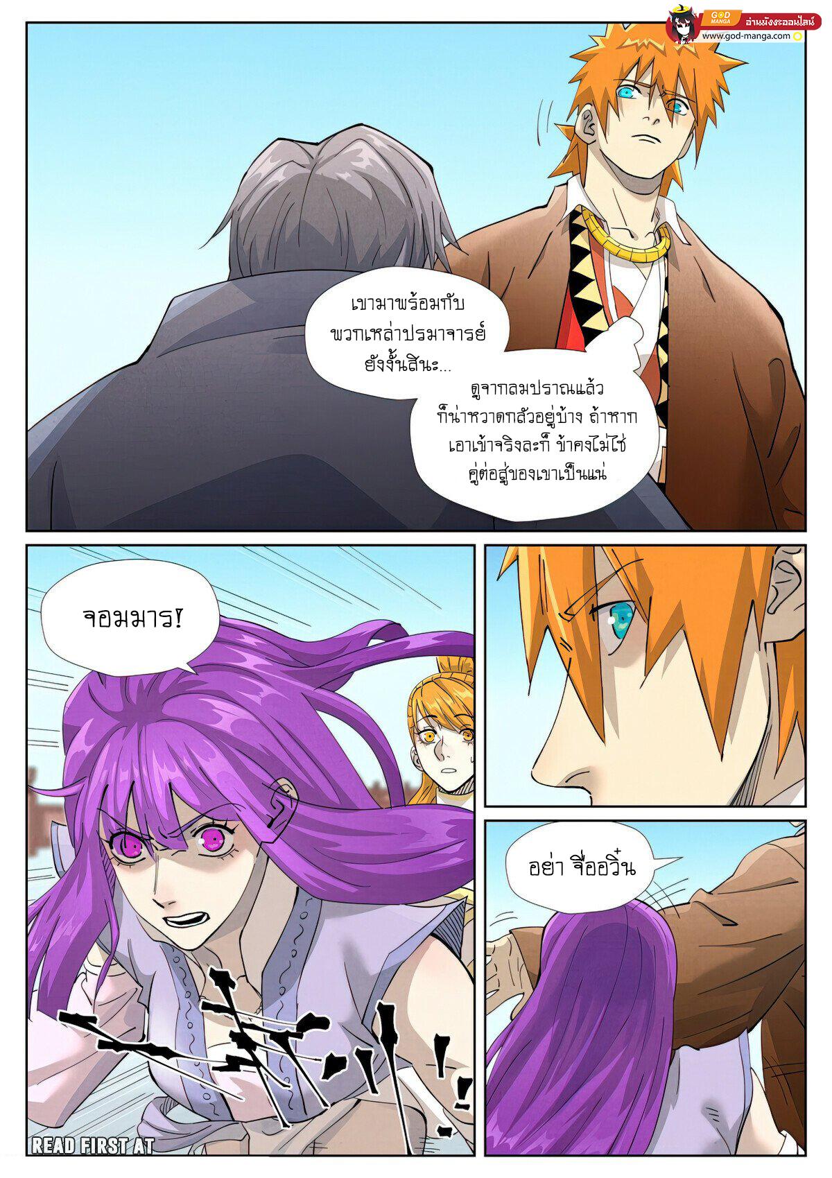 Tales of Demons and Gods พงศาวดารภูตเทพ ตอนที่ 447 แปลไทย page 6