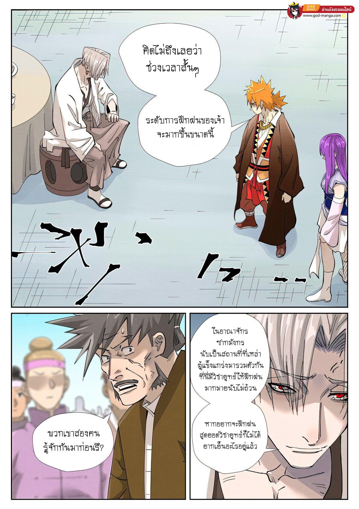 Tales of Demons and Gods พงศาวดารภูตเทพ ตอนที่ 447 แปลไทย page 7
