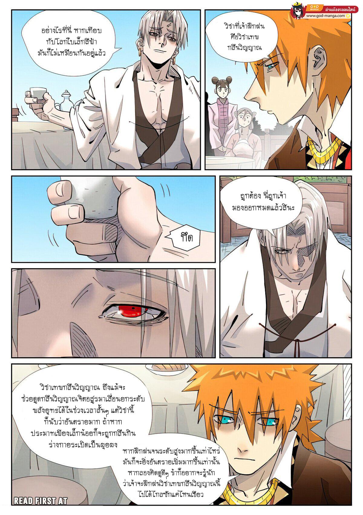 Tales of Demons and Gods พงศาวดารภูตเทพ ตอนที่ 447 แปลไทย page 8