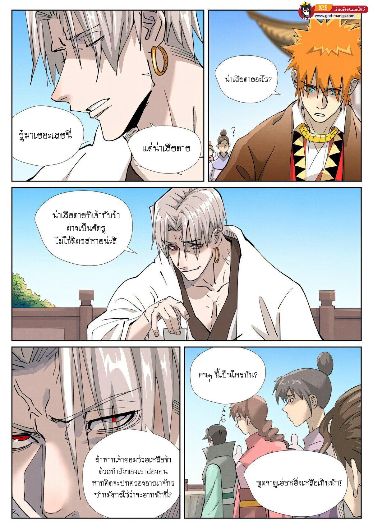 Tales of Demons and Gods พงศาวดารภูตเทพ ตอนที่ 447 แปลไทย page 9