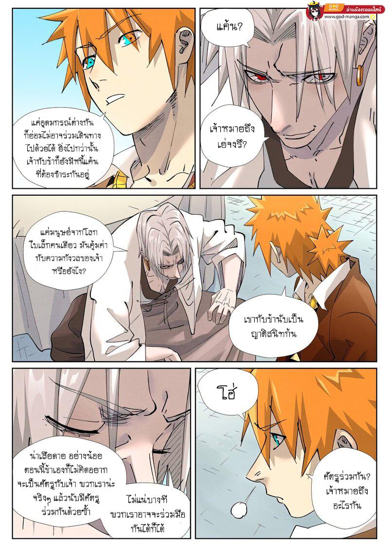 Tales of Demons and Gods พงศาวดารภูตเทพ ตอนที่ 447 แปลไทย page 10
