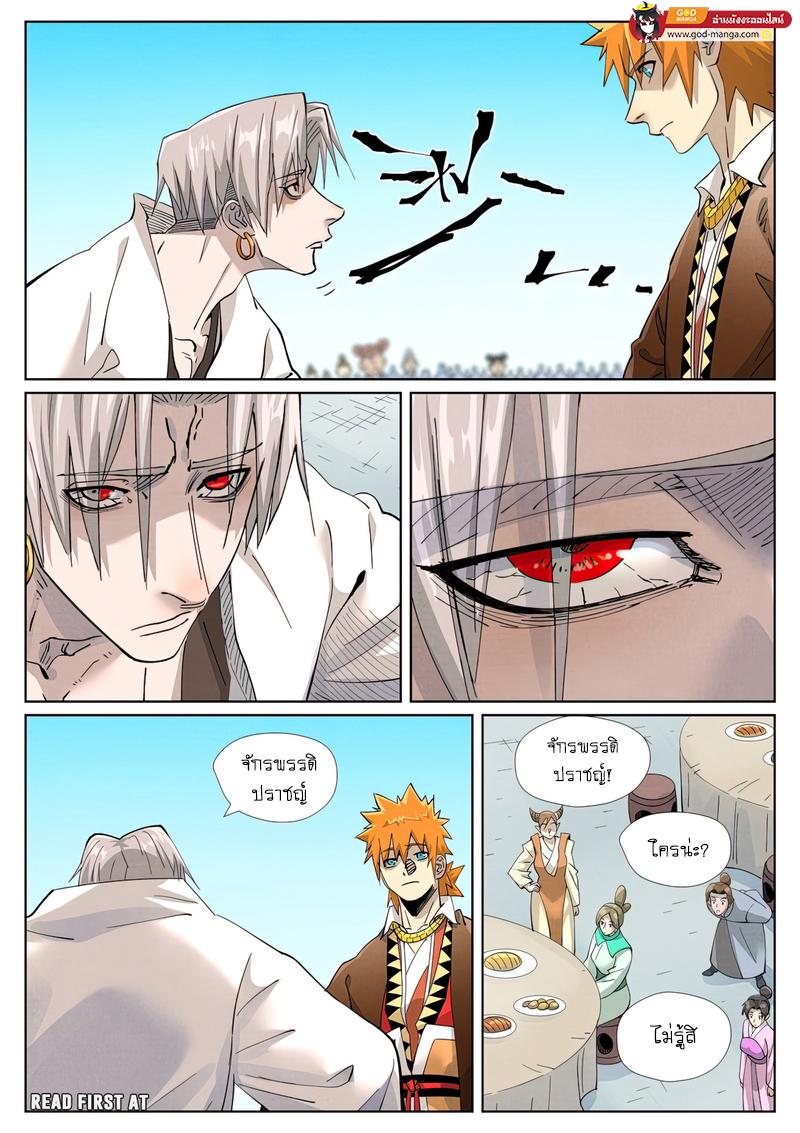 Tales of Demons and Gods พงศาวดารภูตเทพ ตอนที่ 447 แปลไทย page 11