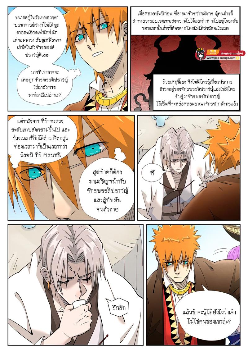 Tales of Demons and Gods พงศาวดารภูตเทพ ตอนที่ 447 แปลไทย page 12