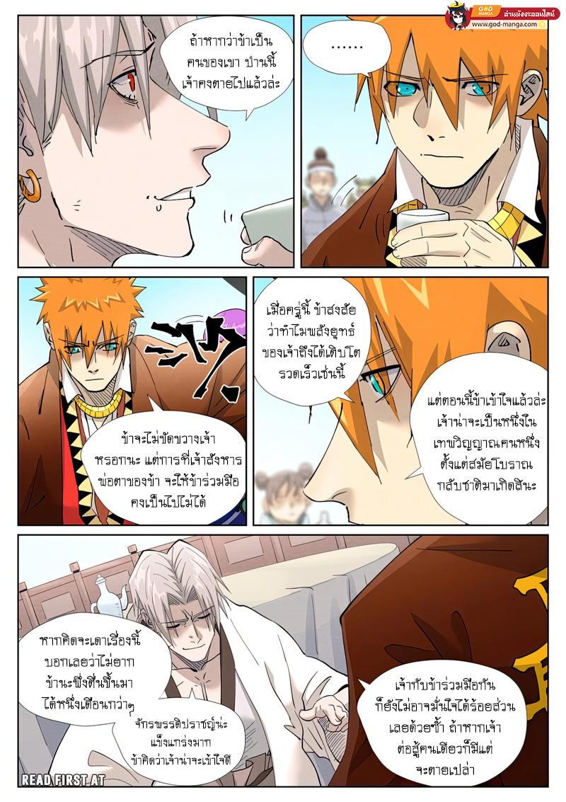 Tales of Demons and Gods พงศาวดารภูตเทพ ตอนที่ 447 แปลไทย page 13