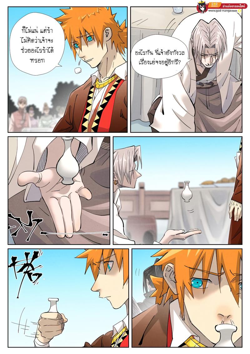 Tales of Demons and Gods พงศาวดารภูตเทพ ตอนที่ 447 แปลไทย page 14