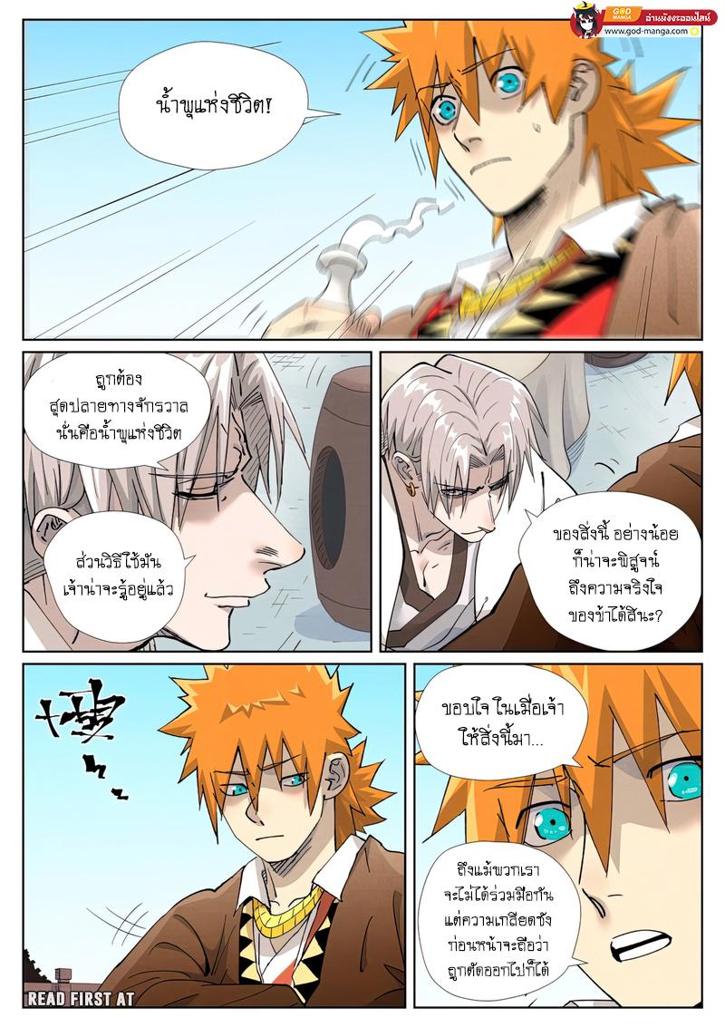 Tales of Demons and Gods พงศาวดารภูตเทพ ตอนที่ 447 แปลไทย page 15