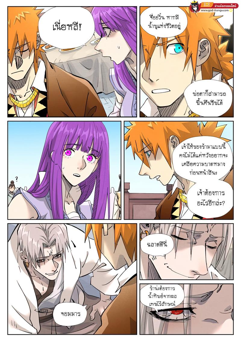 Tales of Demons and Gods พงศาวดารภูตเทพ ตอนที่ 447 แปลไทย page 16