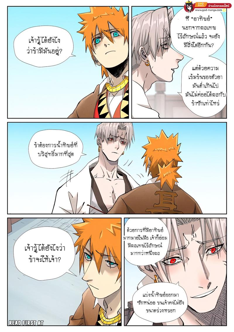 Tales of Demons and Gods พงศาวดารภูตเทพ ตอนที่ 447 แปลไทย page 17
