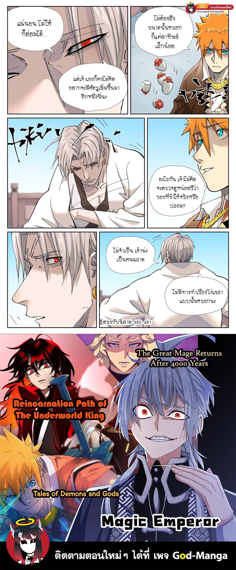 Tales of Demons and Gods พงศาวดารภูตเทพ ตอนที่ 447 แปลไทย page 18