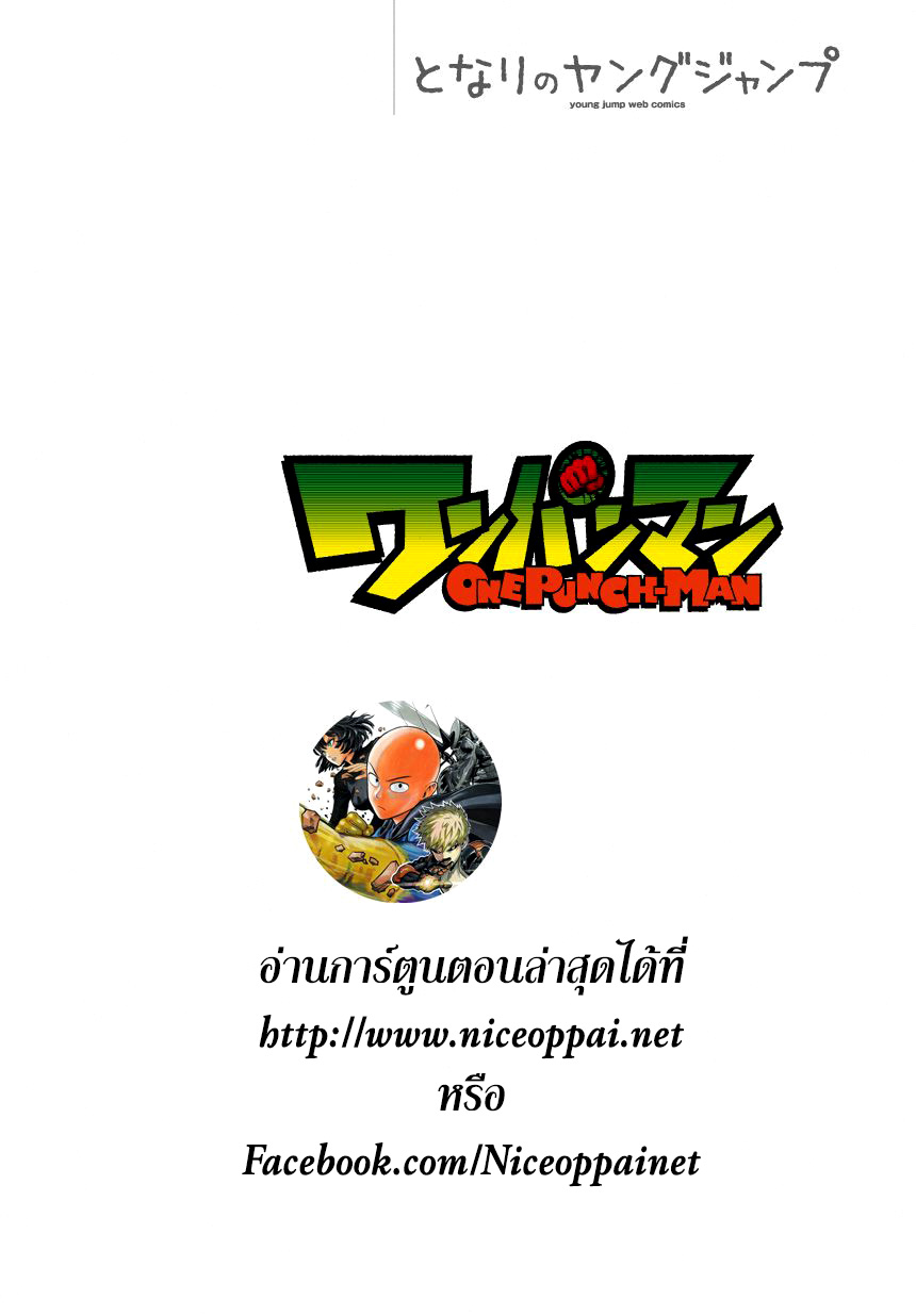 One Punch-Man ตอนที่ 45.2 แปลไทย page 0