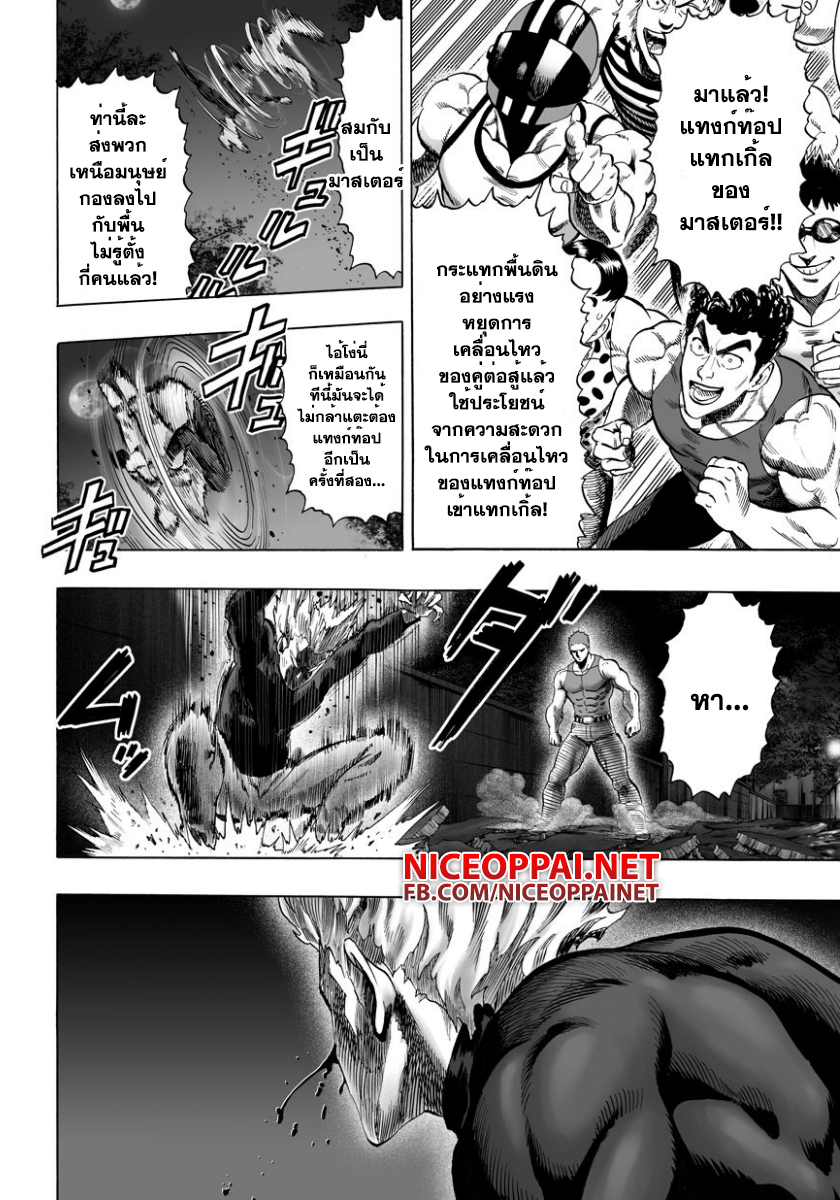 One Punch-Man ตอนที่ 45.2 แปลไทย page 1