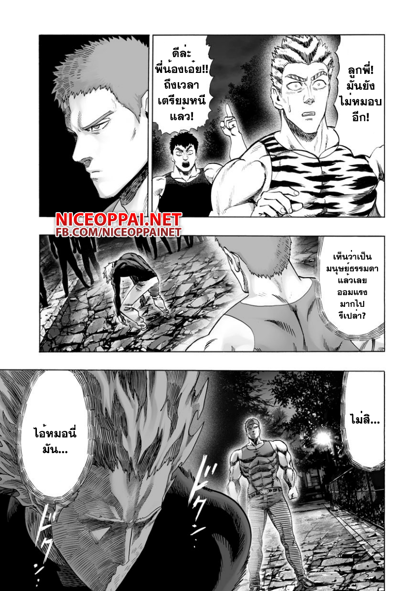 One Punch-Man ตอนที่ 45.2 แปลไทย page 2