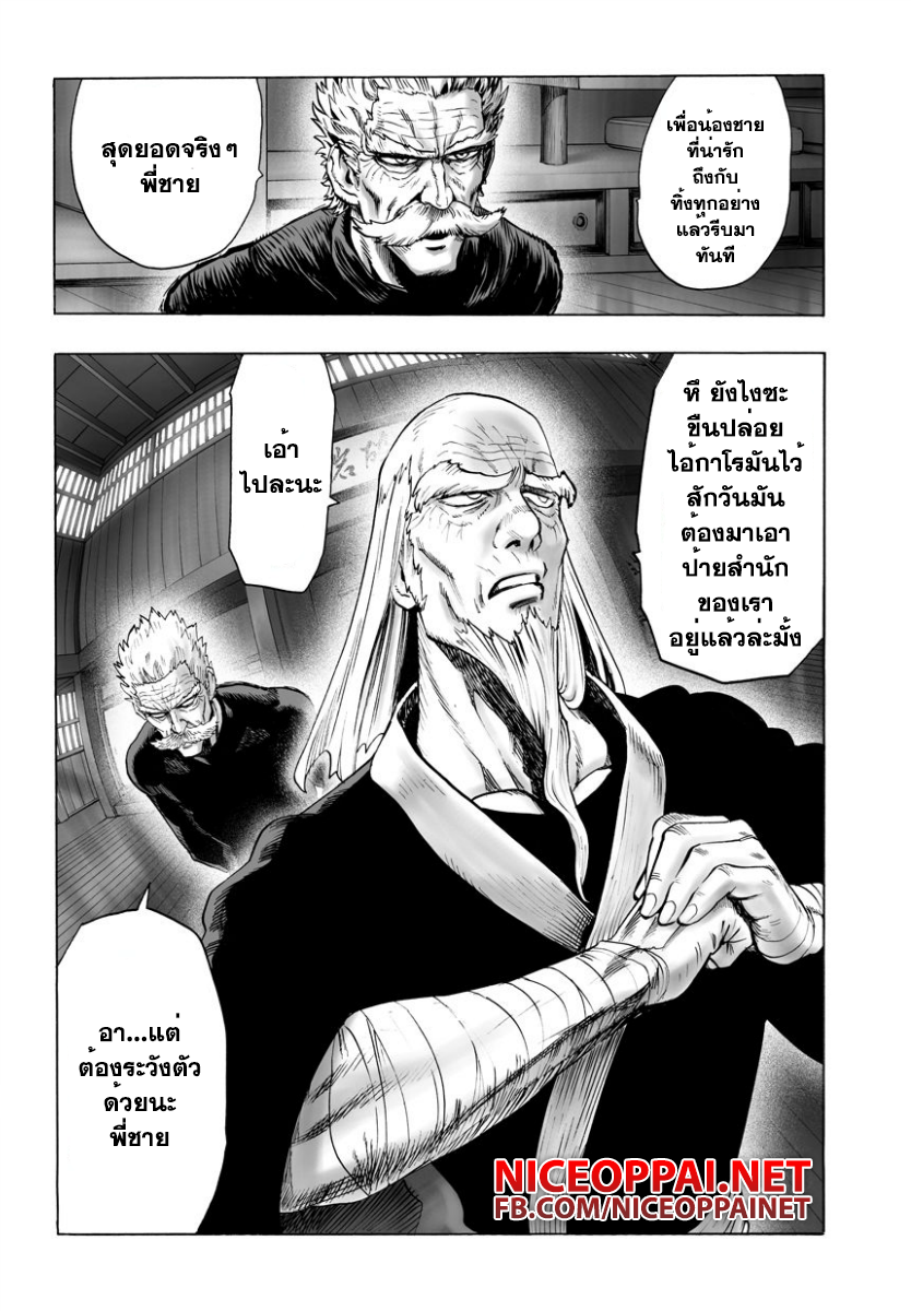 One Punch-Man ตอนที่ 45.2 แปลไทย page 5