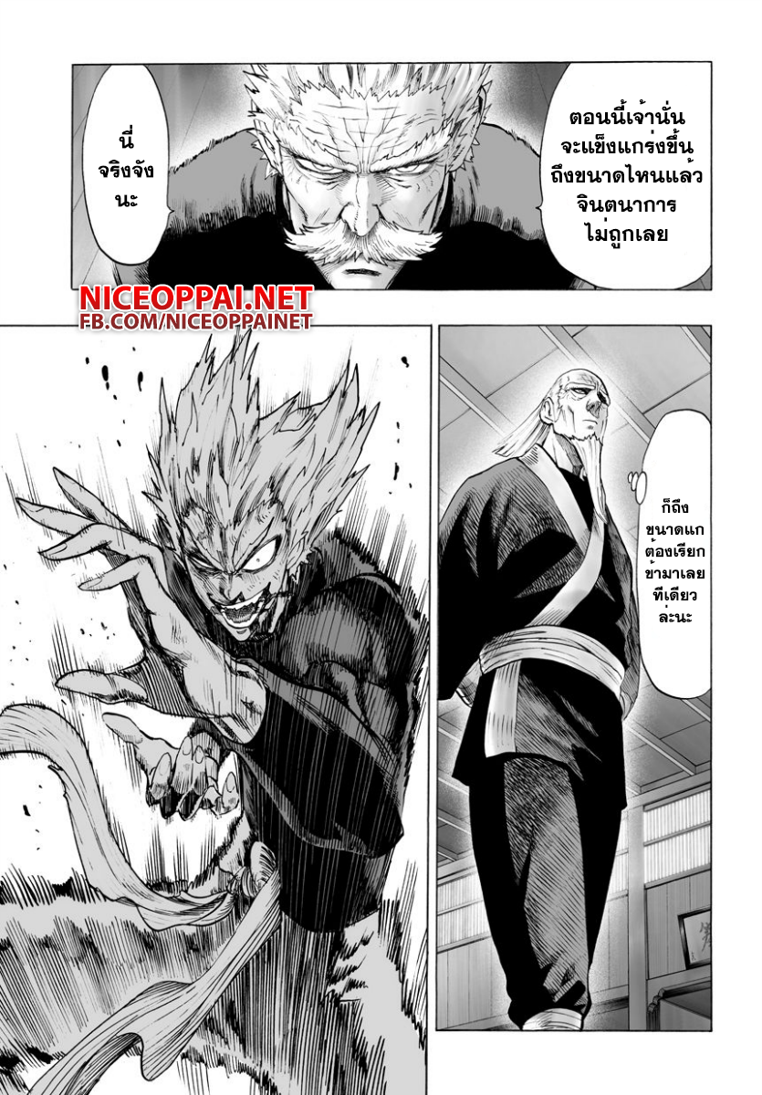 One Punch-Man ตอนที่ 45.2 แปลไทย page 6