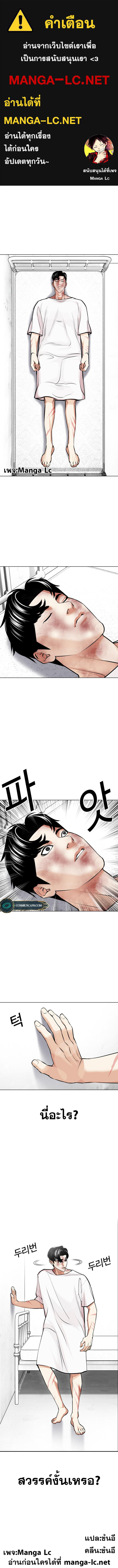 Lookism ตอนที่ 450 แปลไทย page 0
