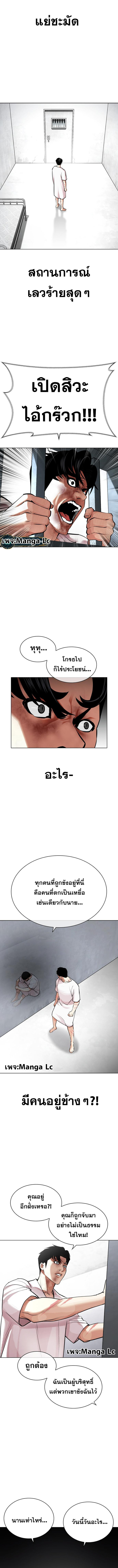 Lookism ตอนที่ 450 แปลไทย page 2