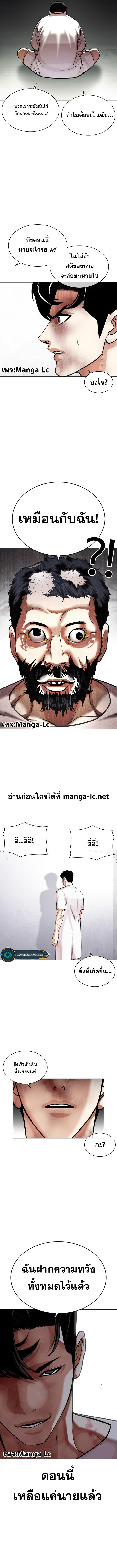 Lookism ตอนที่ 450 แปลไทย page 3